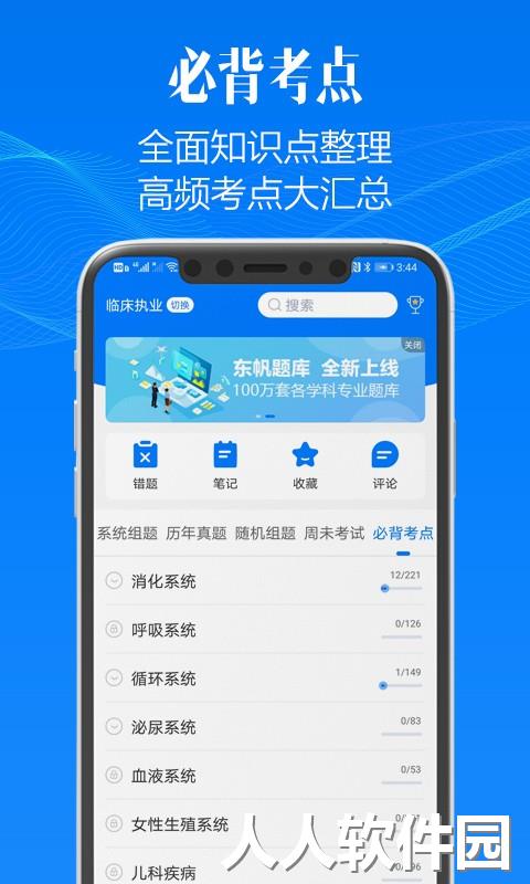 东帆题库安卓版下载