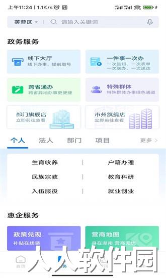 湖南政府办事官方版下载