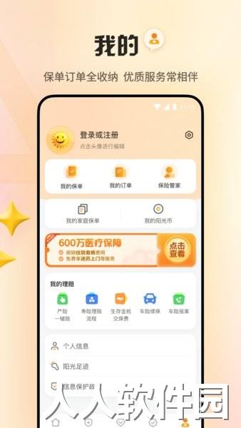 阳光保险app