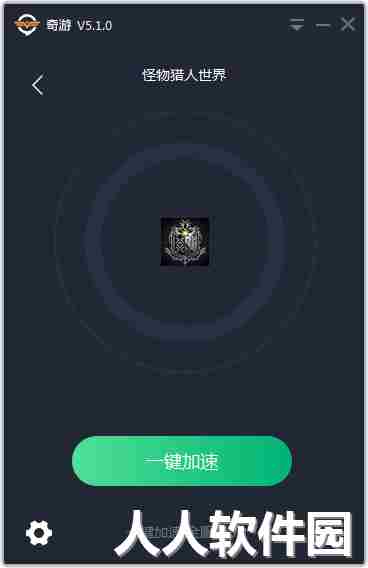 奇游加速器PC版下载