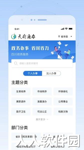 天府通办安卓版