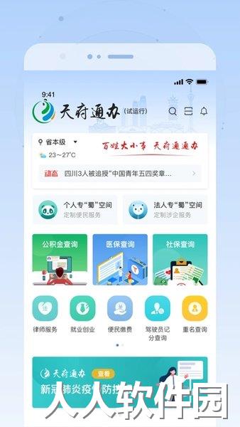 天府通办app官方下载