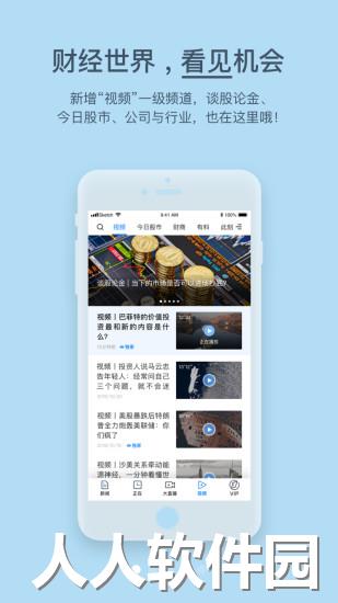 第一财经app下载