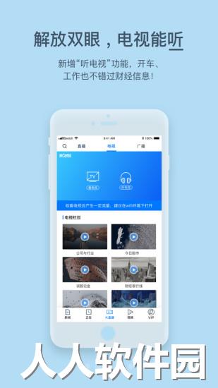 第一财经手机版下载
