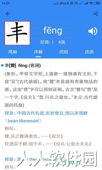 象形字典app下载