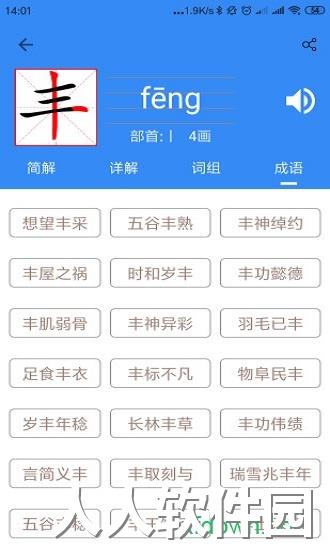 象形字典手机版下载