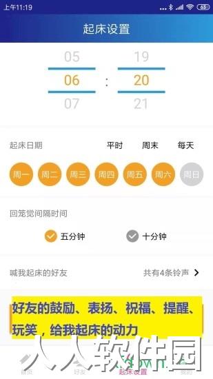 同学快起床安卓版下载