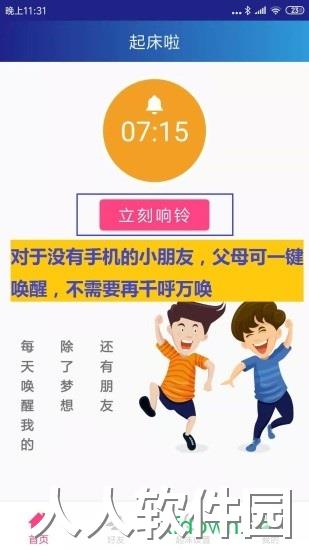 同学快起床app下载