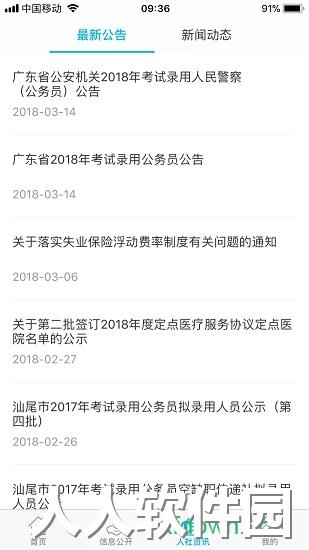 汕尾人社手机版