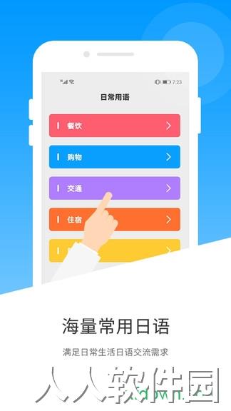 日语翻译软件下载