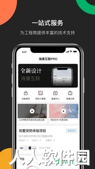 海康互联pro手机下载