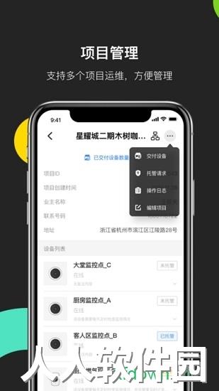 海康互联pro手机软件