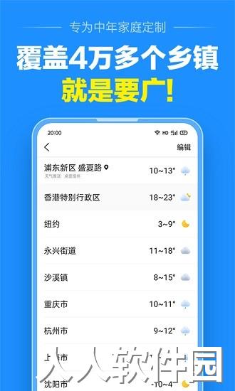 准点天气预报app下载