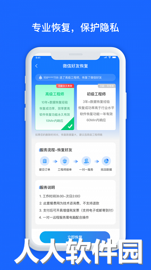 数据兔恢复大师官方版下载