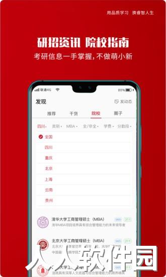 品睿mba软件下载