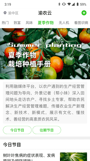 渝农云app下载