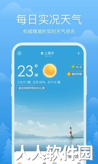  心晴天气预报下载