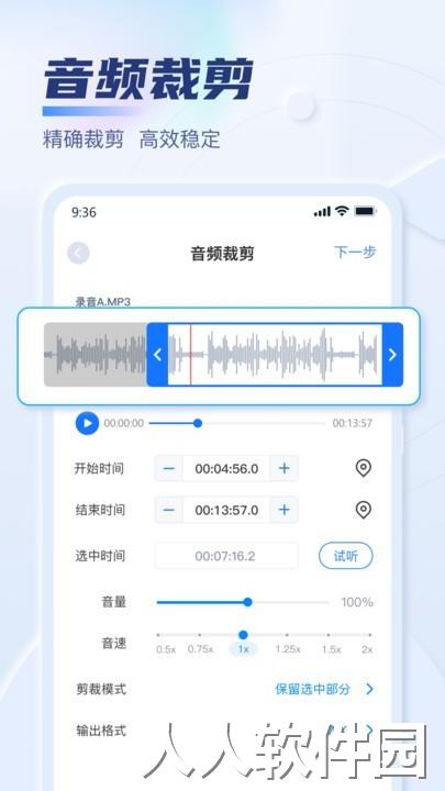 迅捷音频转换器手机版下载