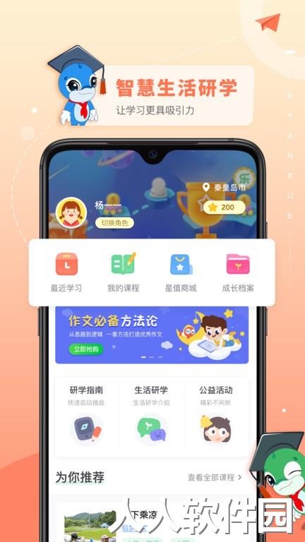 乐研学最新版下载