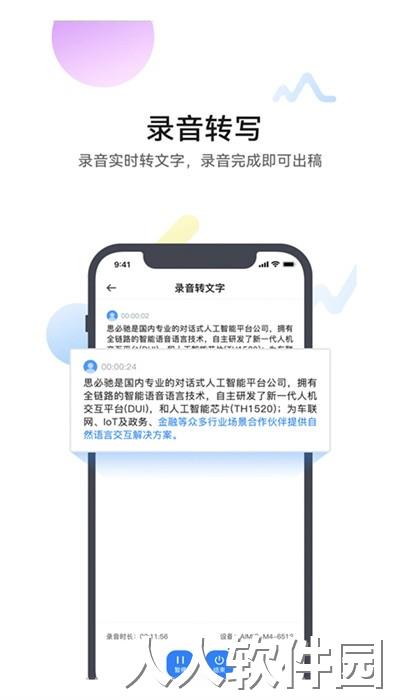 麦耳会记官方版下载