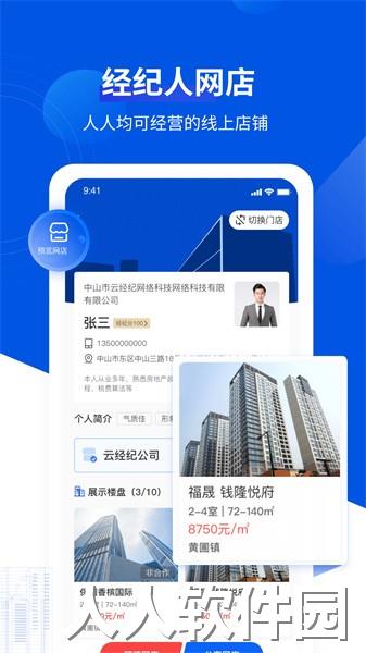 无忧经纪人app
