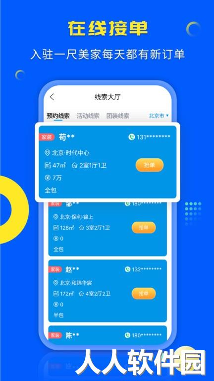 一尺美家装修平台下载