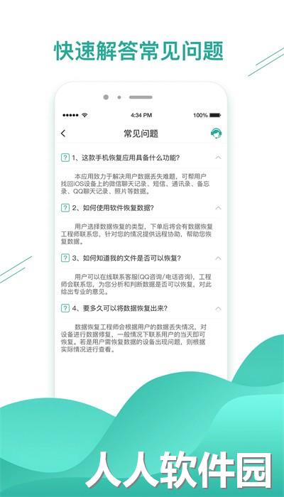 手机数据恢复工具免费版下载