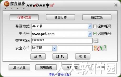 招商证券全能版