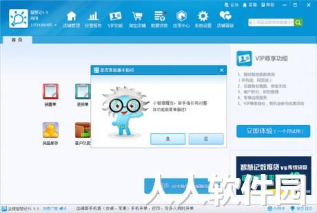金蝶智慧记
