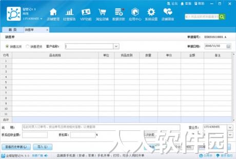 金蝶智慧记免费版