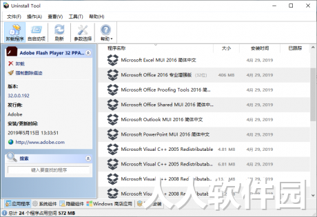 系统卸载器(Uninstall Tool)