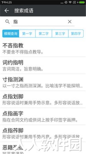 文言文字典电脑版