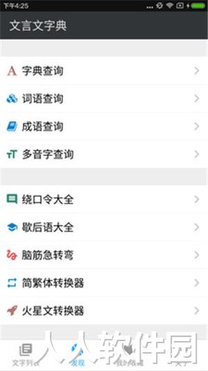 文言文字典电脑版