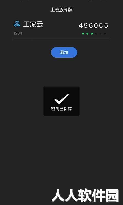 上班族令牌下载