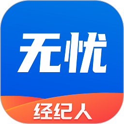 无忧经纪人最新版v2.0.6 安卓版