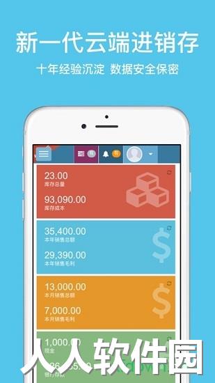 梦想云进销存app下载