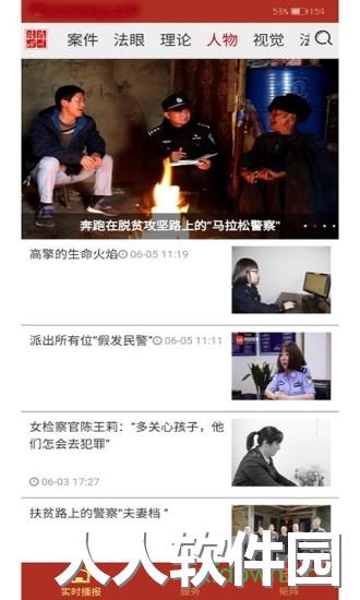 法治四川安卓版下载