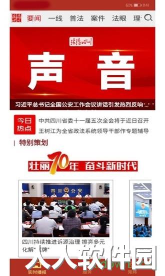 法治四川app下载