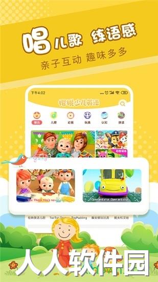 樱桃少儿英语app安卓版