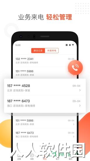 58商家通下载