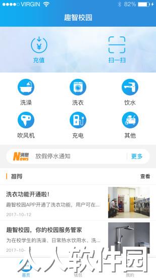 趣智校园app