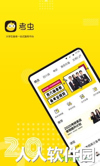 考虫app官方下载