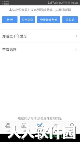 写书小说阅读手机版下载