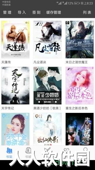 写书小说阅读app下载