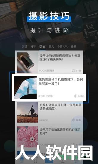  poco摄影app软件下载