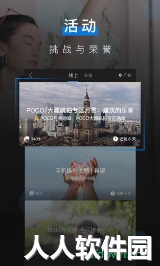  poco摄影app手机版下载
