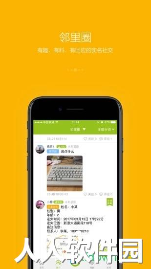 守望领域手机版下载