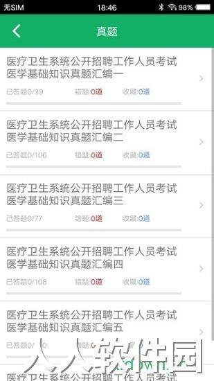 医学基础知识题库应用下载