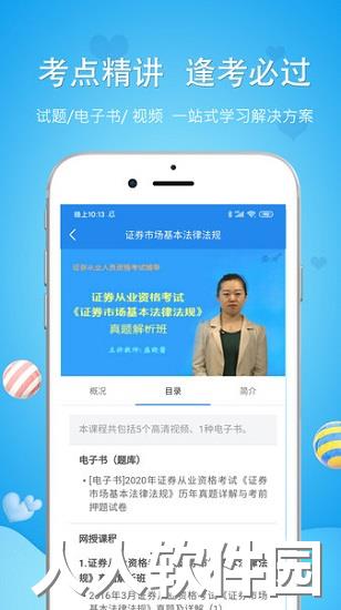 懂与应试下载