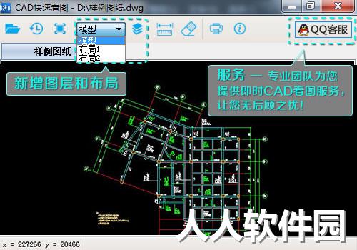 CAD快速看图破解版下载
